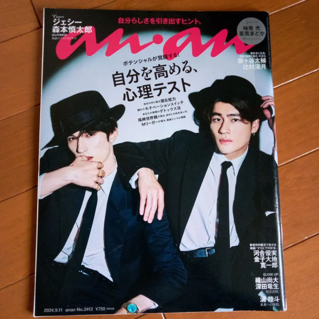 2026年最新】anan 藤ヶ谷太輔の人気アイテム - メルカリ