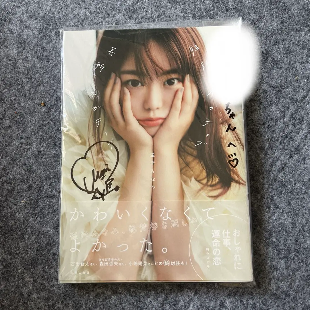 2026年最新】峯岸みなみ サインの人気アイテム - メルカリ