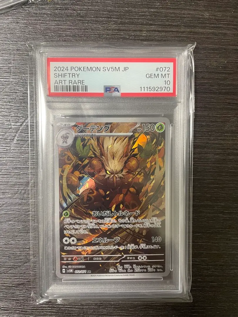 2026年最新】ドドゲザン ar psa10の人気アイテム - メルカリ