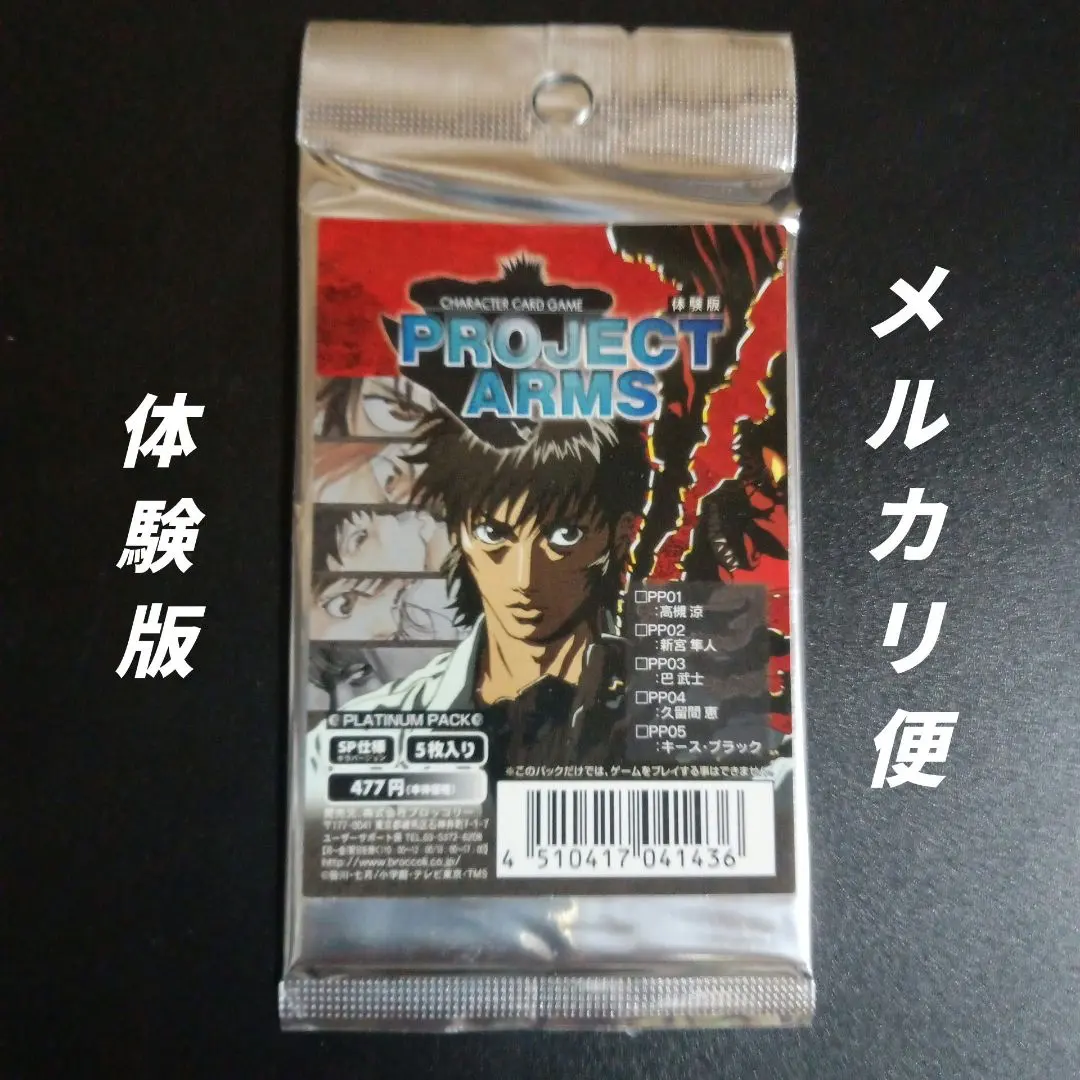 2026年最新】PROJECT ARMS カードの人気アイテム - メルカリ