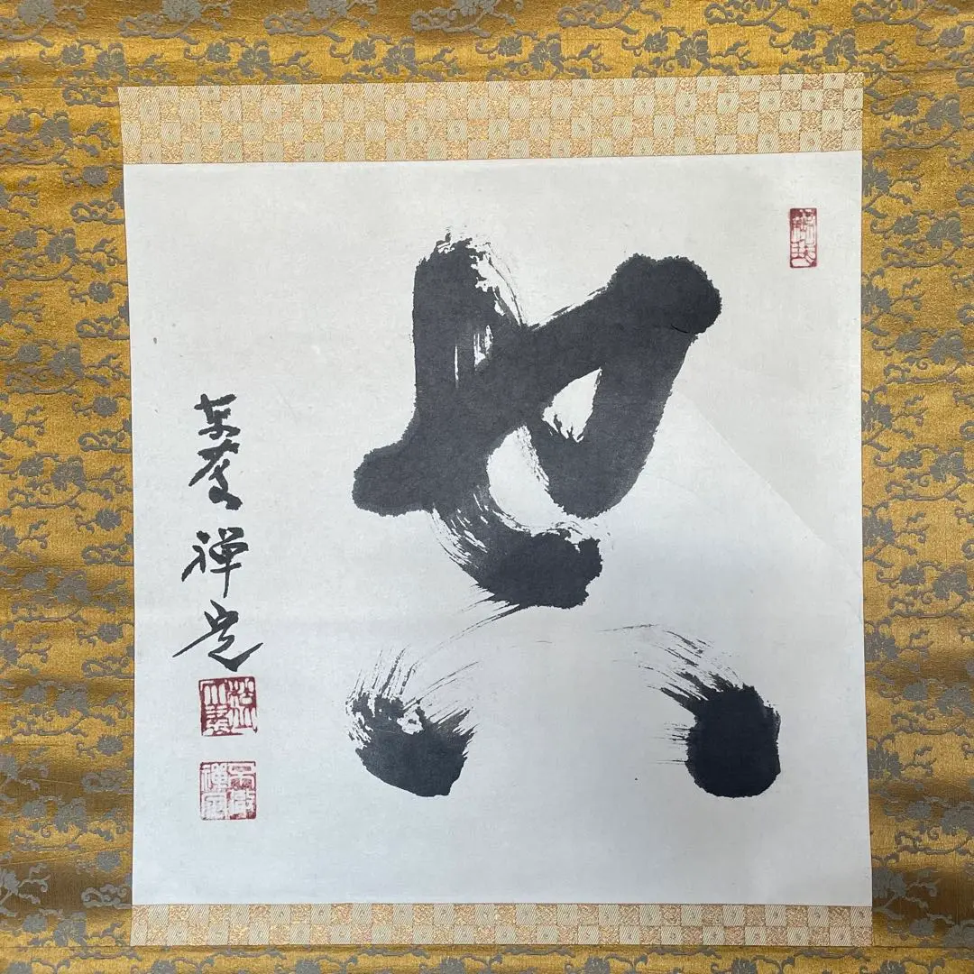 井上禪定禪定和尚掛軸「空」 掛軸茶掛共箱東慶寺26.1.24−4 ‐ Mercari