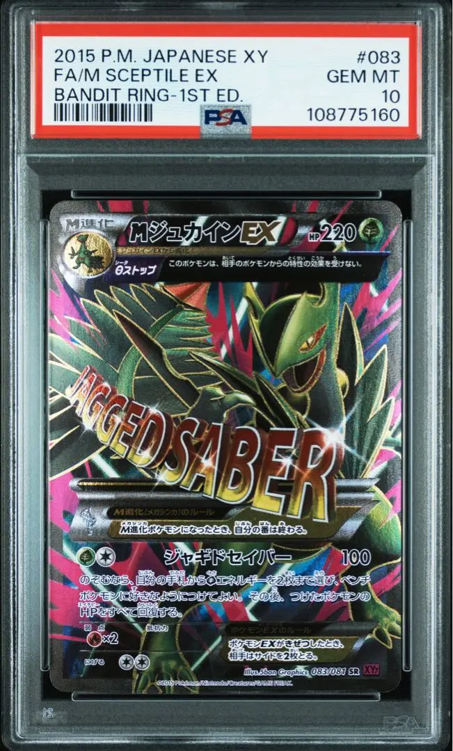 2026年最新】ジュカインex psa10の人気アイテム - メルカリ