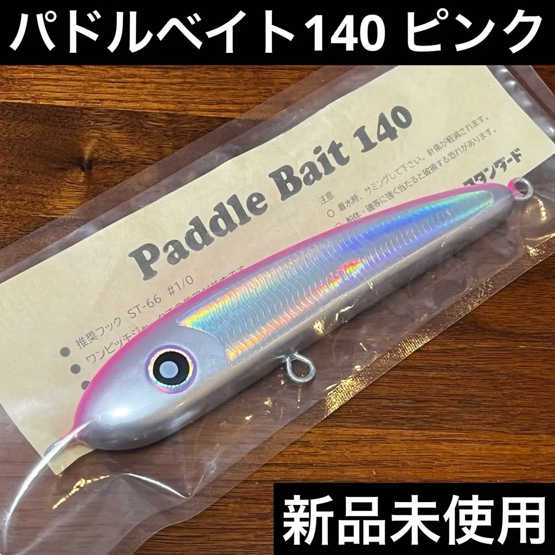 2026年最新】パドルベイト165の人気アイテム - メルカリ