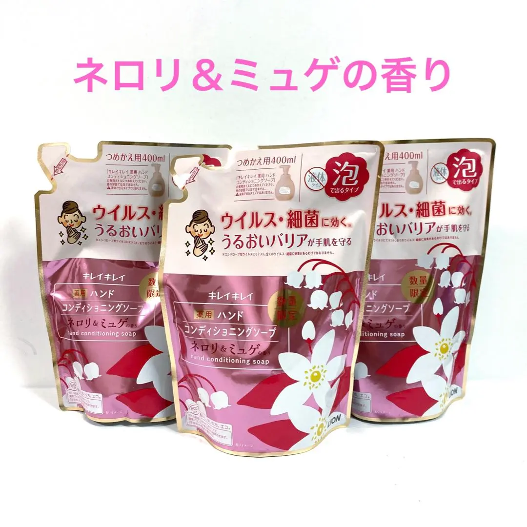 2026年最新】キレイキレイ ネロリ&ミュゲの人気アイテム - メルカリ