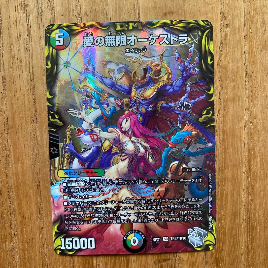 2026年最新】オーケストラ デュエマの人気アイテム - メルカリ