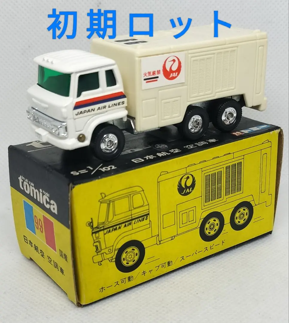 2026年最新】トミカ 空調車の人気アイテム - メルカリ