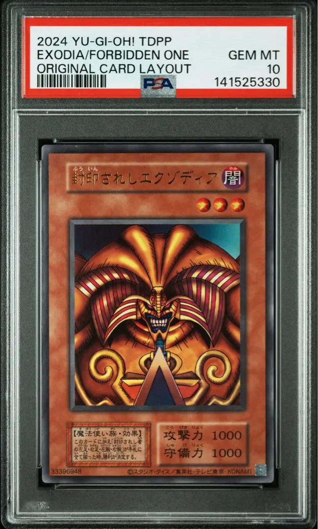 2026年最新】エクゾディア psa10の人気アイテム - メルカリ