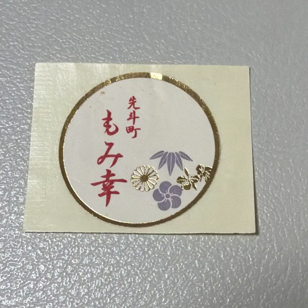 2026年最新】芸妓 舞妓 千社札の人気アイテム - メルカリ