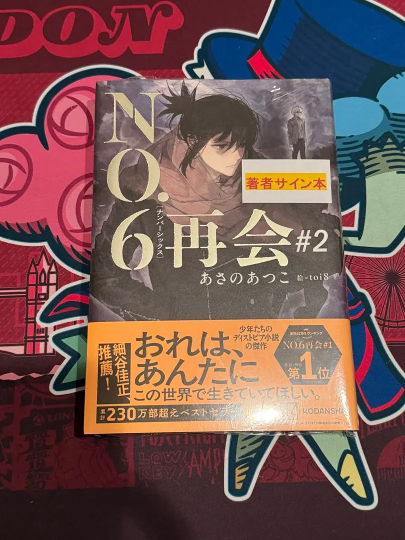 2026年最新】あさのあつこ サインの人気アイテム - メルカリ