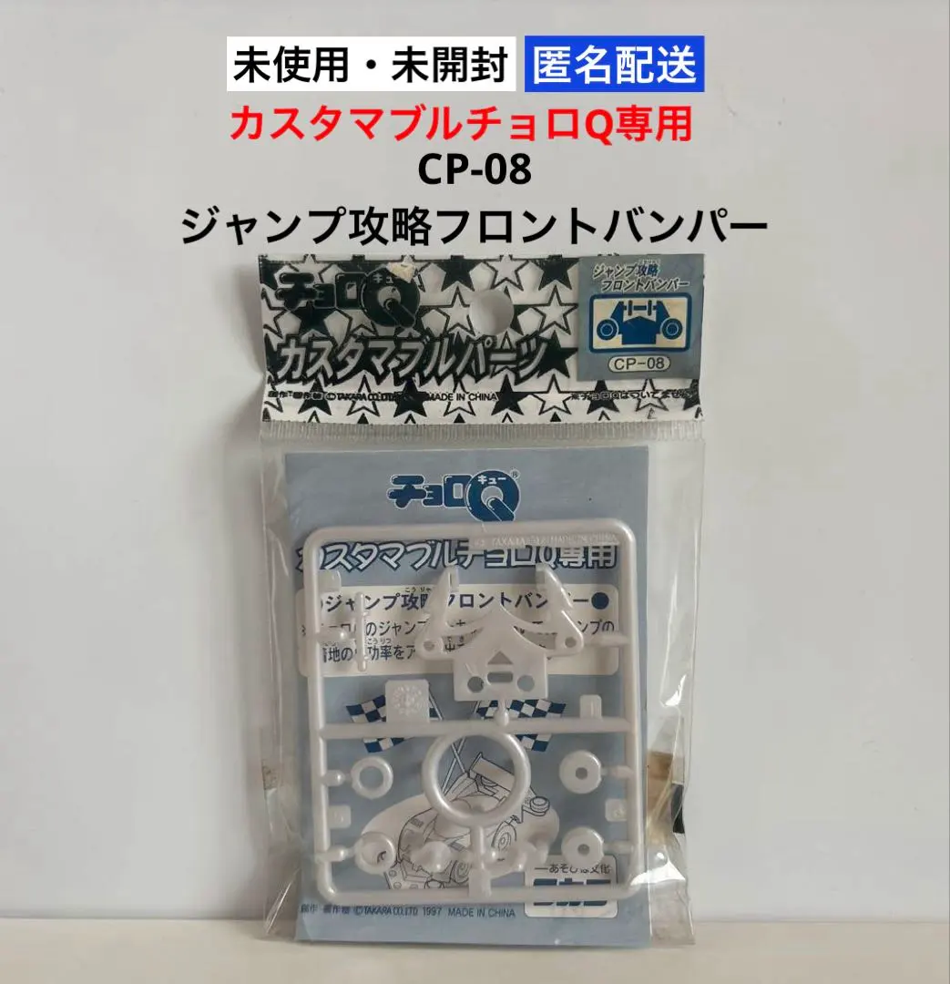 2026年最新】チョロQ ジャンプサーキットの人気アイテム - メルカリ