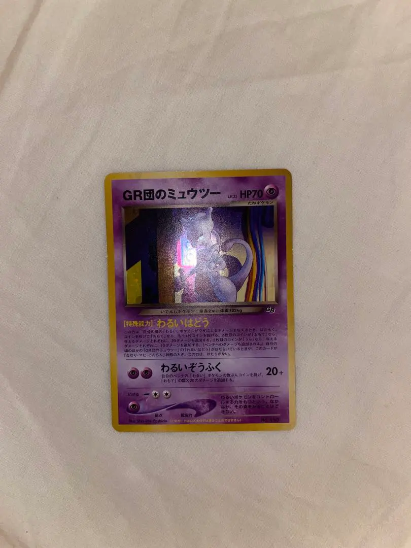 2026年最新】Pokemon Card Game カード名：GR団のミュウツー ポケモン