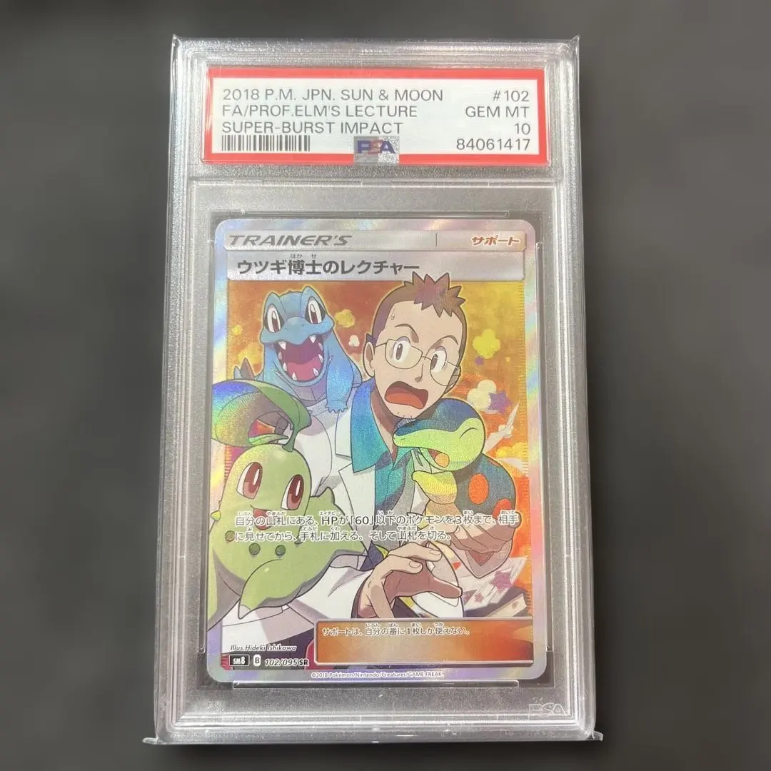 2026年最新】ウツギ博士のレクチャーsr psa10の人気アイテム - メルカリ