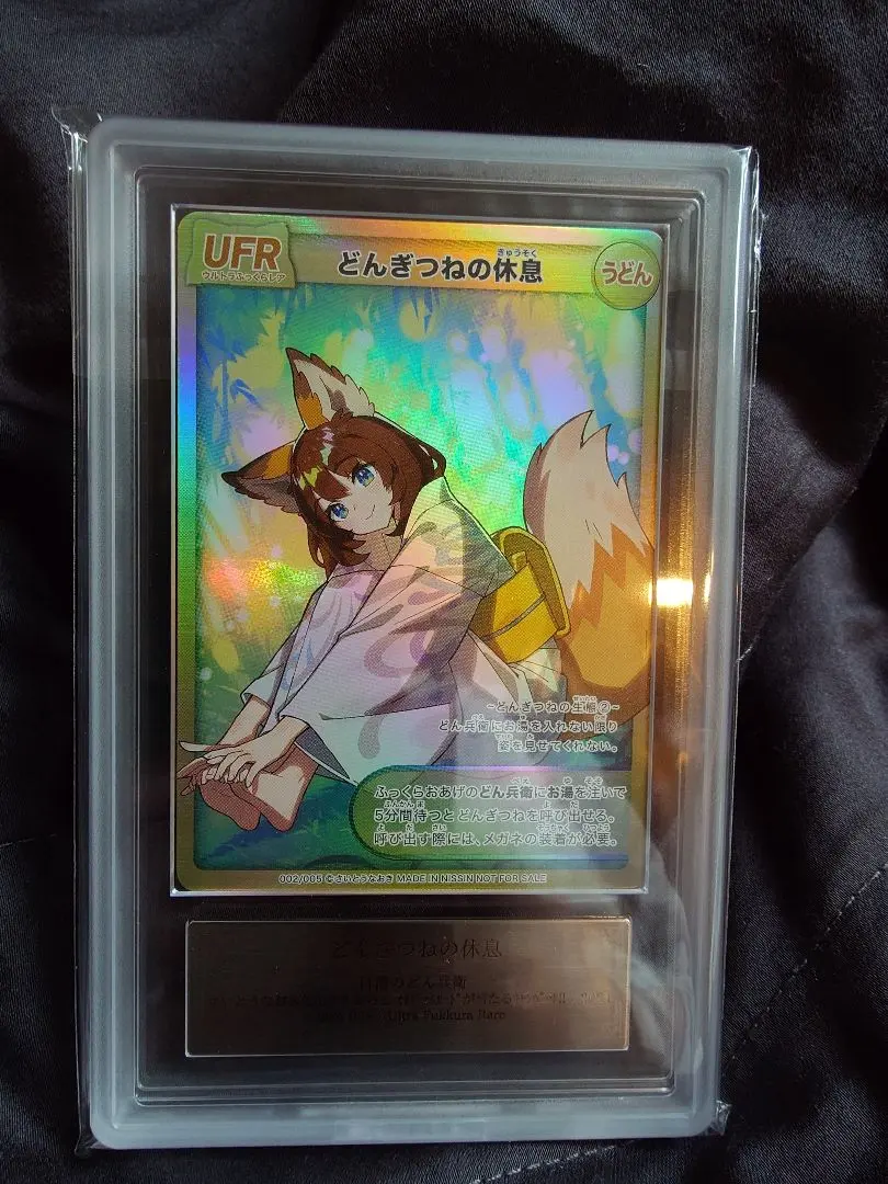 2026年最新】どんぎつねの休息の人気アイテム - メルカリ