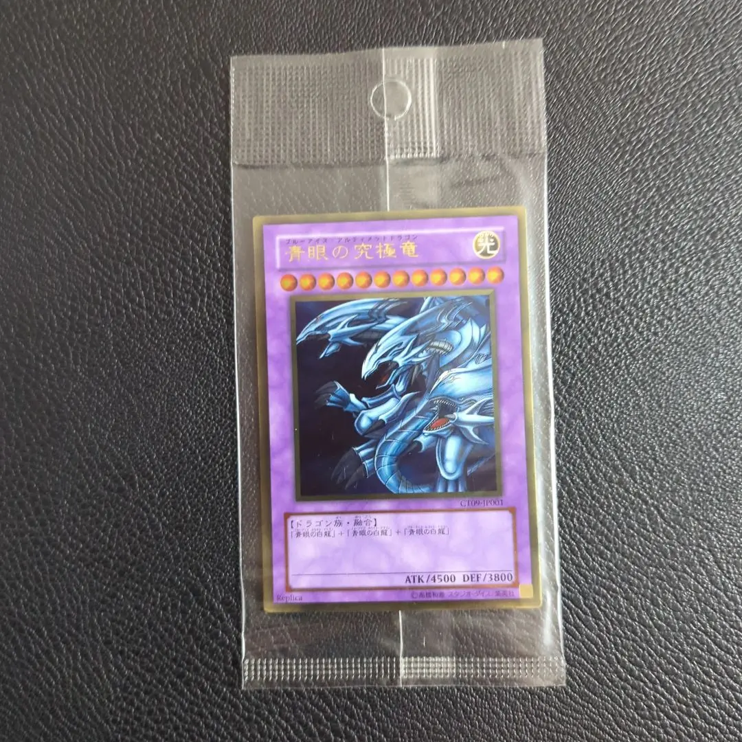 2026年最新】遊戯王 青眼の究極竜 CT09-JP001 ゴールドの人気アイテム