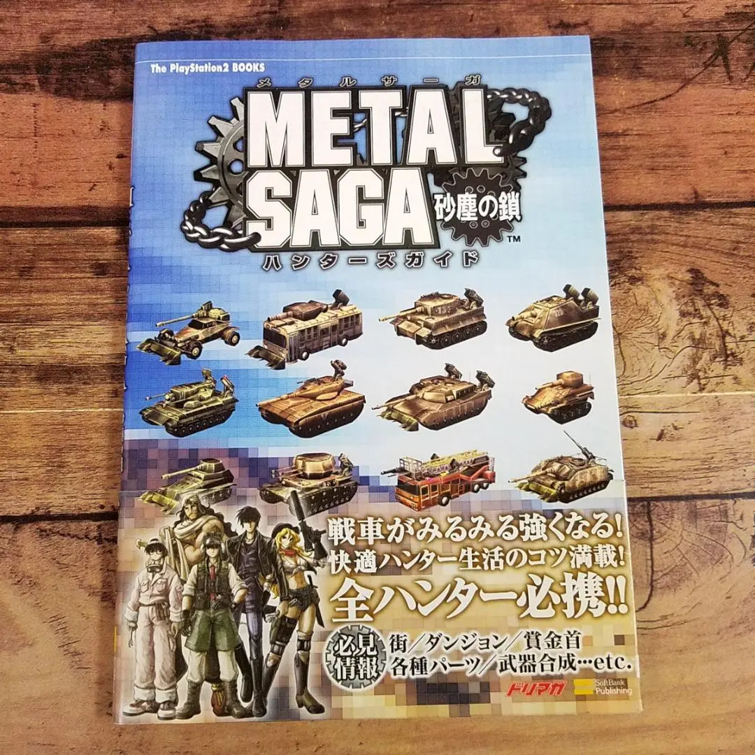 2026年最新】METAL SAGA ~砂塵の鎖~の人気アイテム - メルカリ