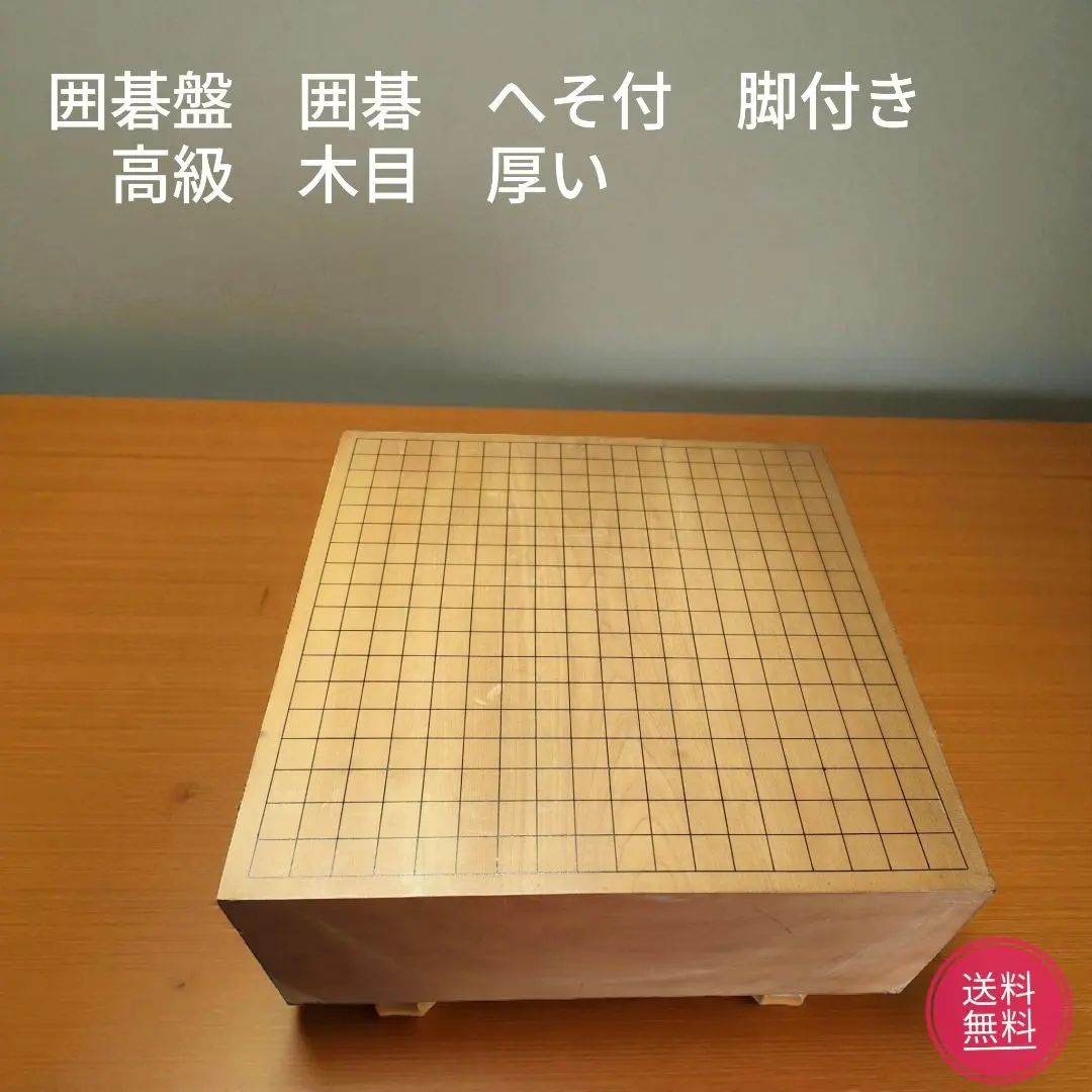 2026年最新】へそ付碁盤の人気アイテム - メルカリ