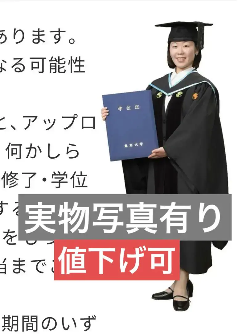 2026年最新】アカデミックガウン 東大の人気アイテム - メルカリ