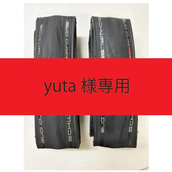 2026年最新】schwalbe pro oneの人気アイテム - メルカリ