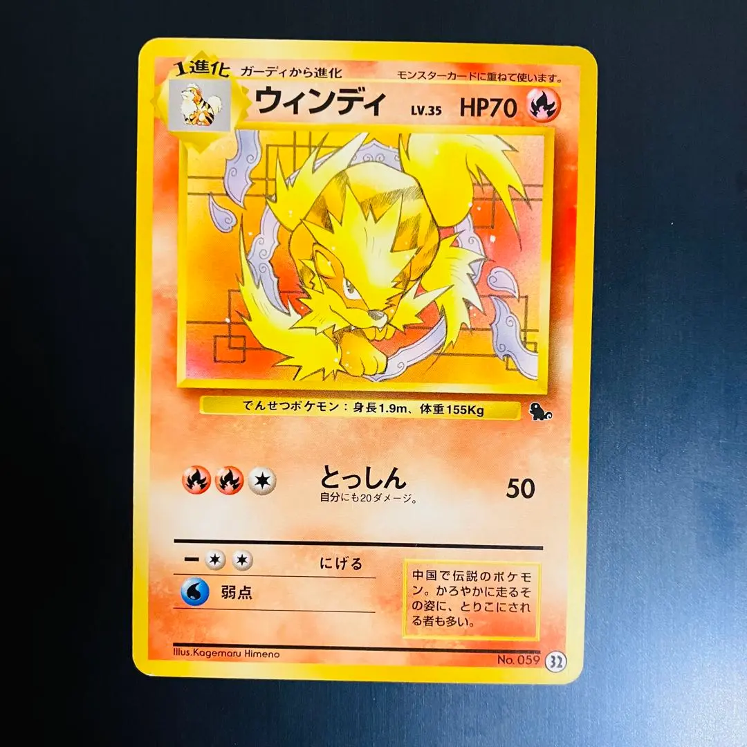 2026年最新】Pokemon Card Game カード名：ウインディ ポケモンカード