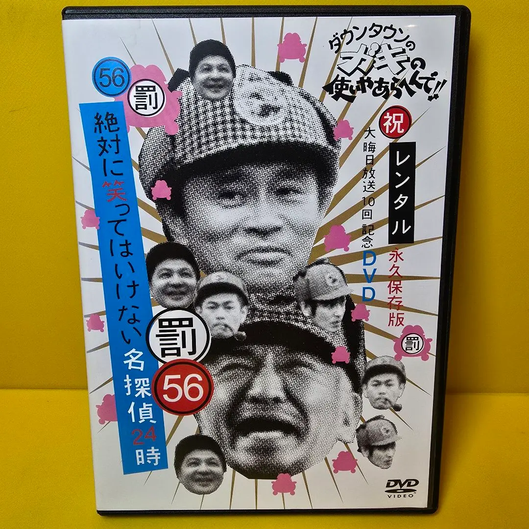 2026年最新】絶対に笑ってはいけない名探偵24時の人気アイテム - メルカリ
