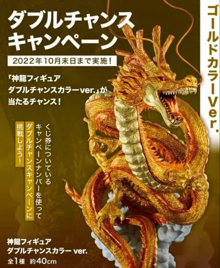 2026年最新】ドラゴンボール ゴールド神龍キャンペーンの人気アイテム