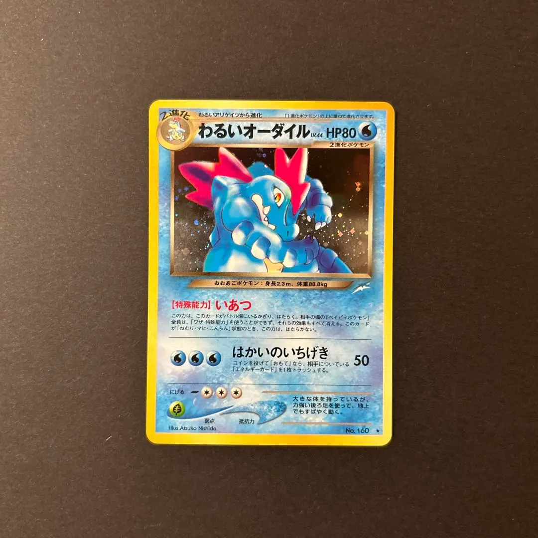 2026年最新】Pokemon Card Game カード名：わるいオーダイル ポケモン