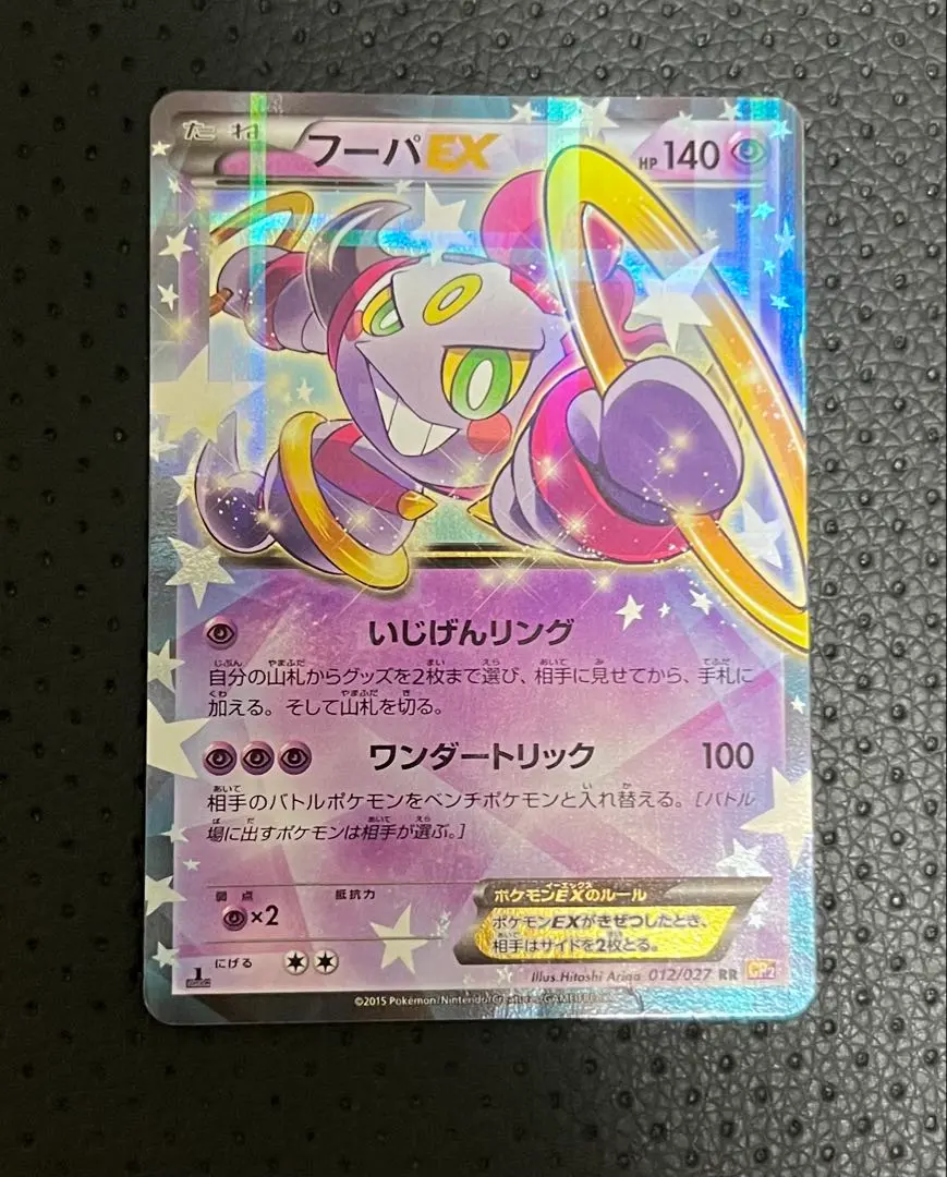 2026年最新】フーパEX cp2の人気アイテム - メルカリ