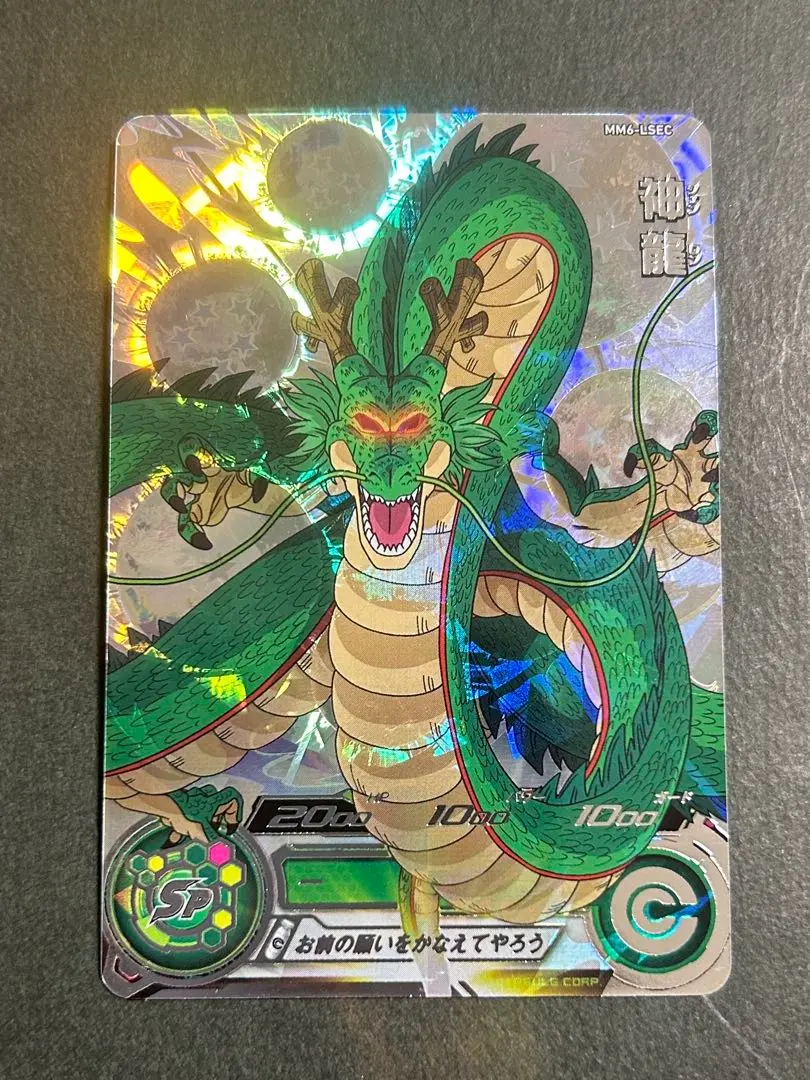 2026年最新】ドラゴンボールヒーローズ mm6 lsecの人気アイテム - メルカリ