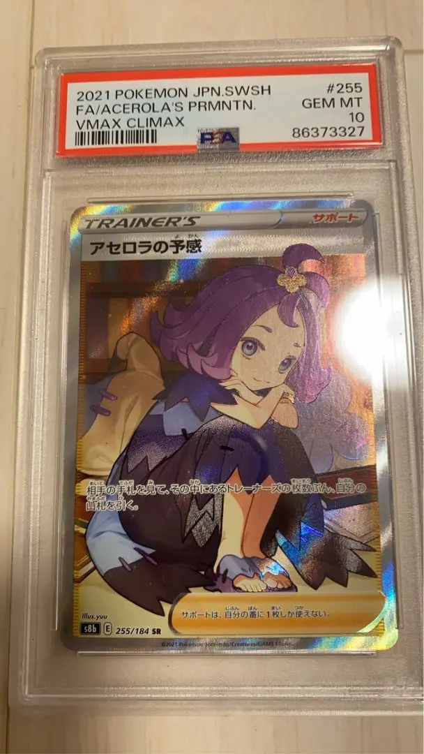2026年最新】アセロラの予感 sr psa10 横線なしの人気アイテム - メルカリ