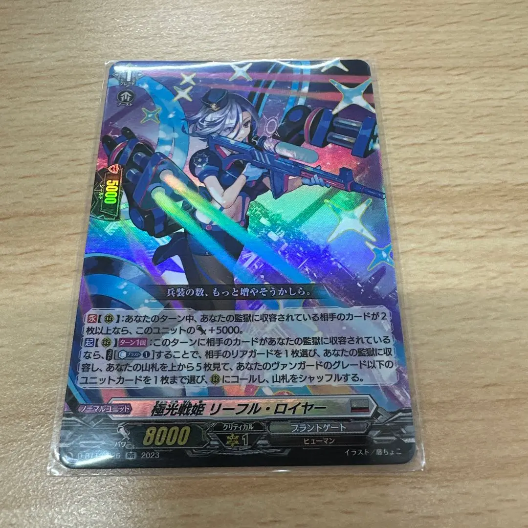 2026年最新】ヴァンガードカード極光戦姫リーフル・ロイヤーの人気