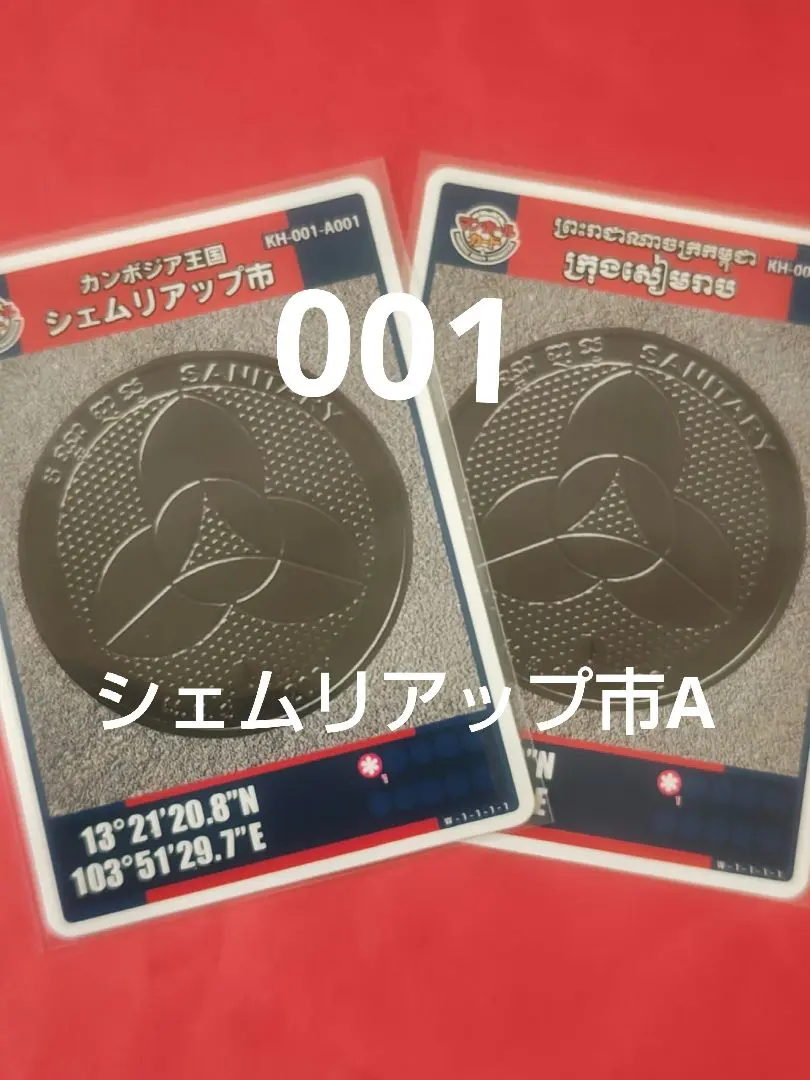 2026年最新】マンホールカード カンボジアの人気アイテム - メルカリ