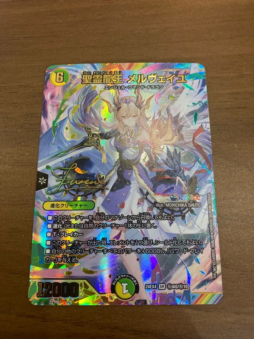 2026年最新】聖霊龍王メルヴェイユ サインの人気アイテム - メルカリ
