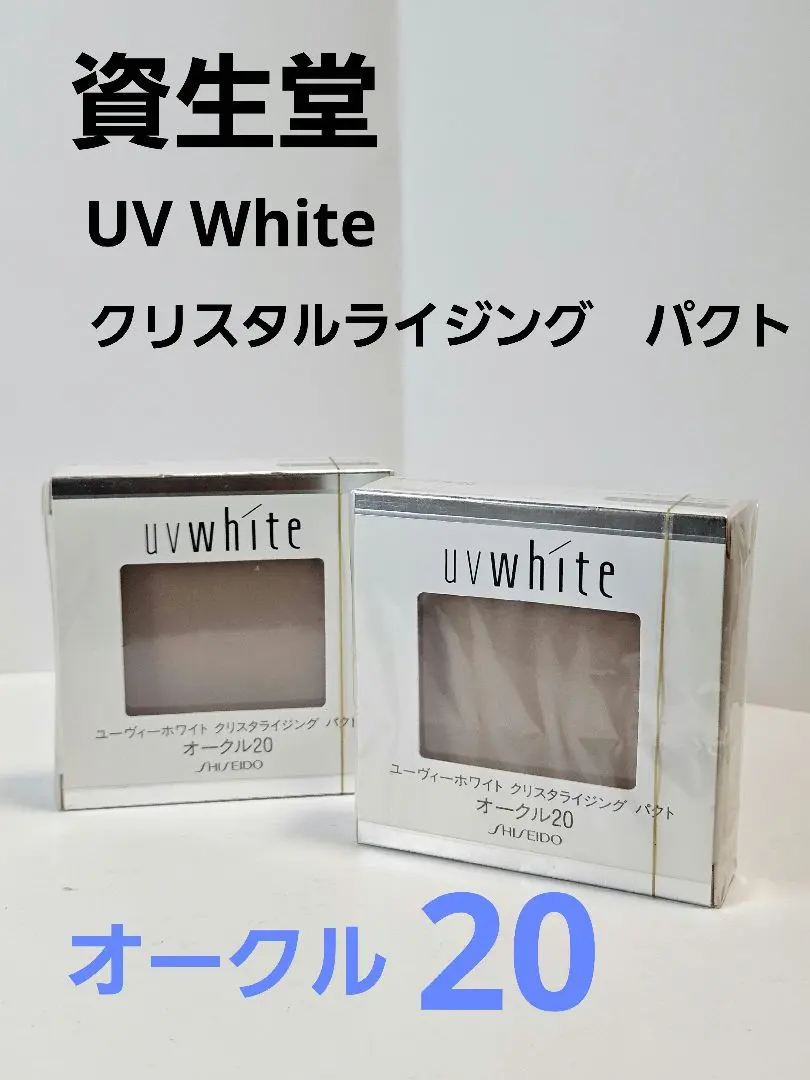 2026年最新】資生堂uvホワイト オークル20の人気アイテム - メルカリ
