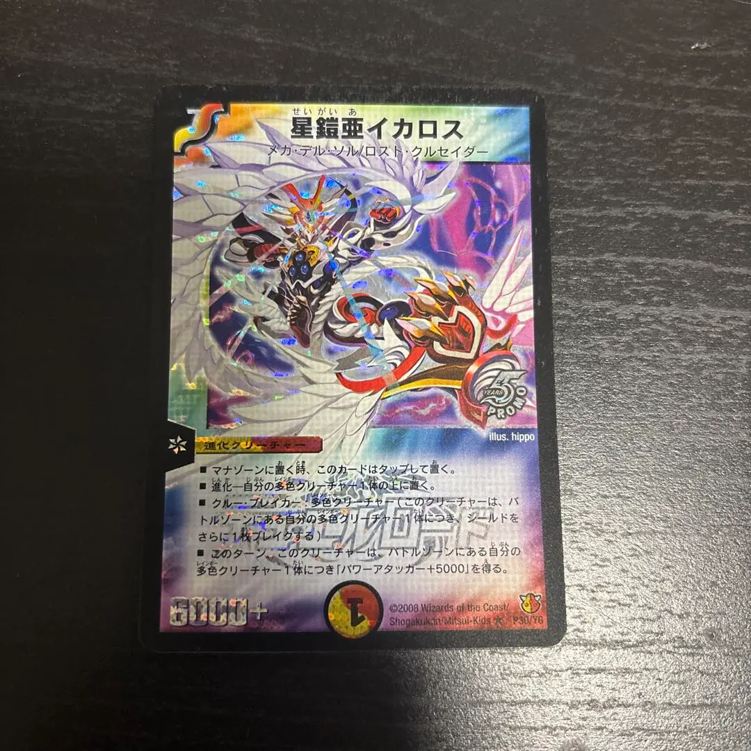 2026年最新】星鎧亜イカロスの人気アイテム - メルカリ