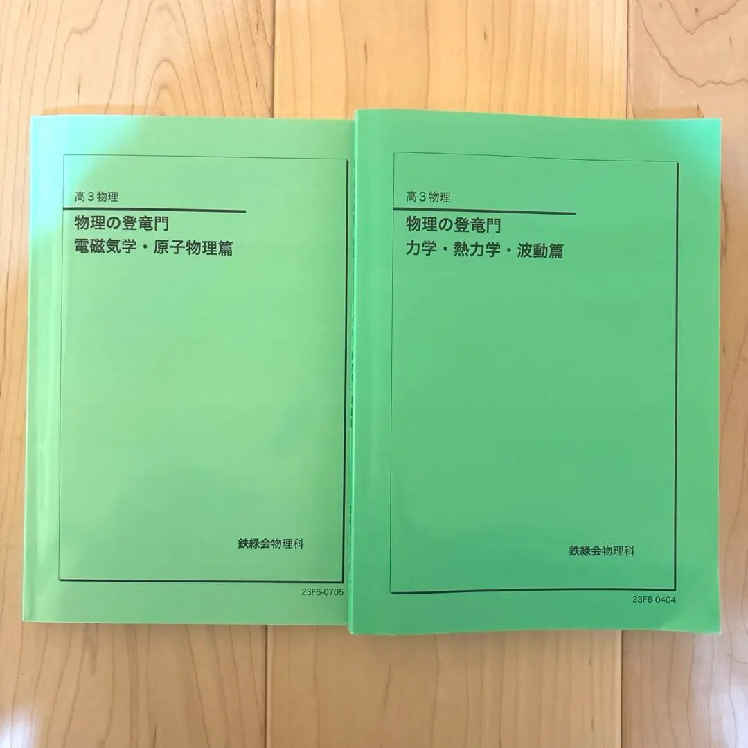 2026年最新】物理 登竜門の人気アイテム - メルカリ