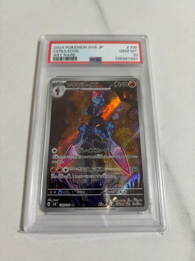 2026年最新】ソウブレイズ ar psa10の人気アイテム - メルカリ