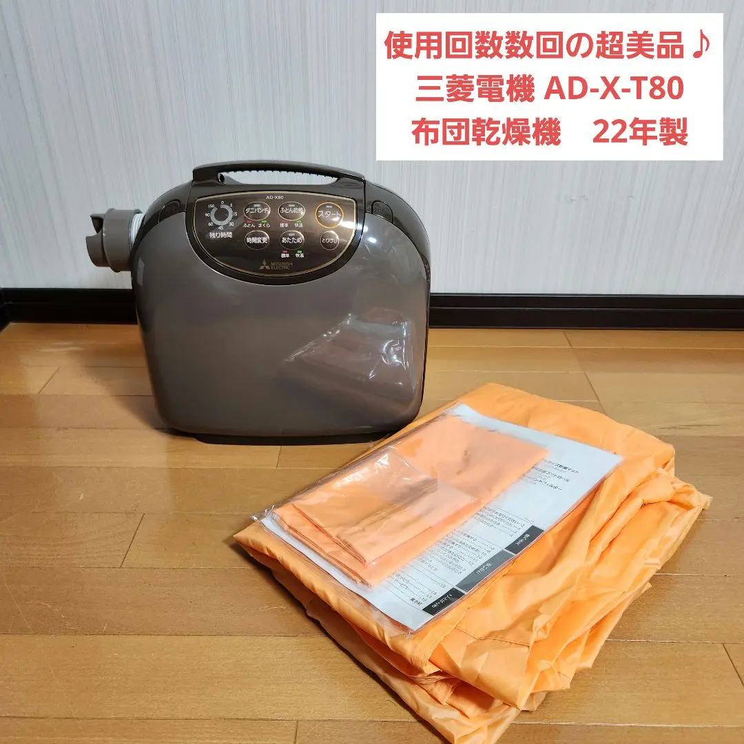 2026年最新】三菱 ふとん 乾燥 機 ad x80の人気アイテム - メルカリ