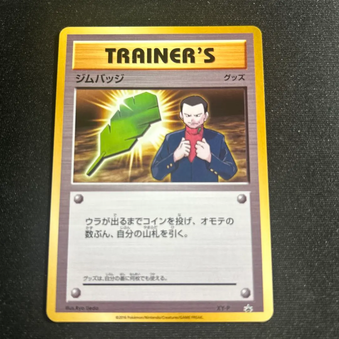 2026年最新】ジムバッジ サカキの人気アイテム - メルカリ