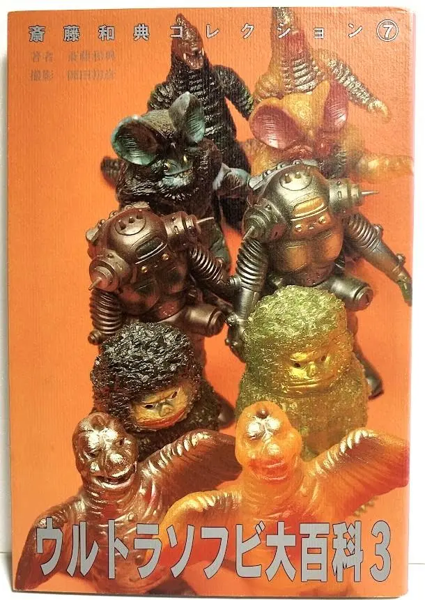 2026年最新】齋藤和典コレクションの人気アイテム - メルカリ