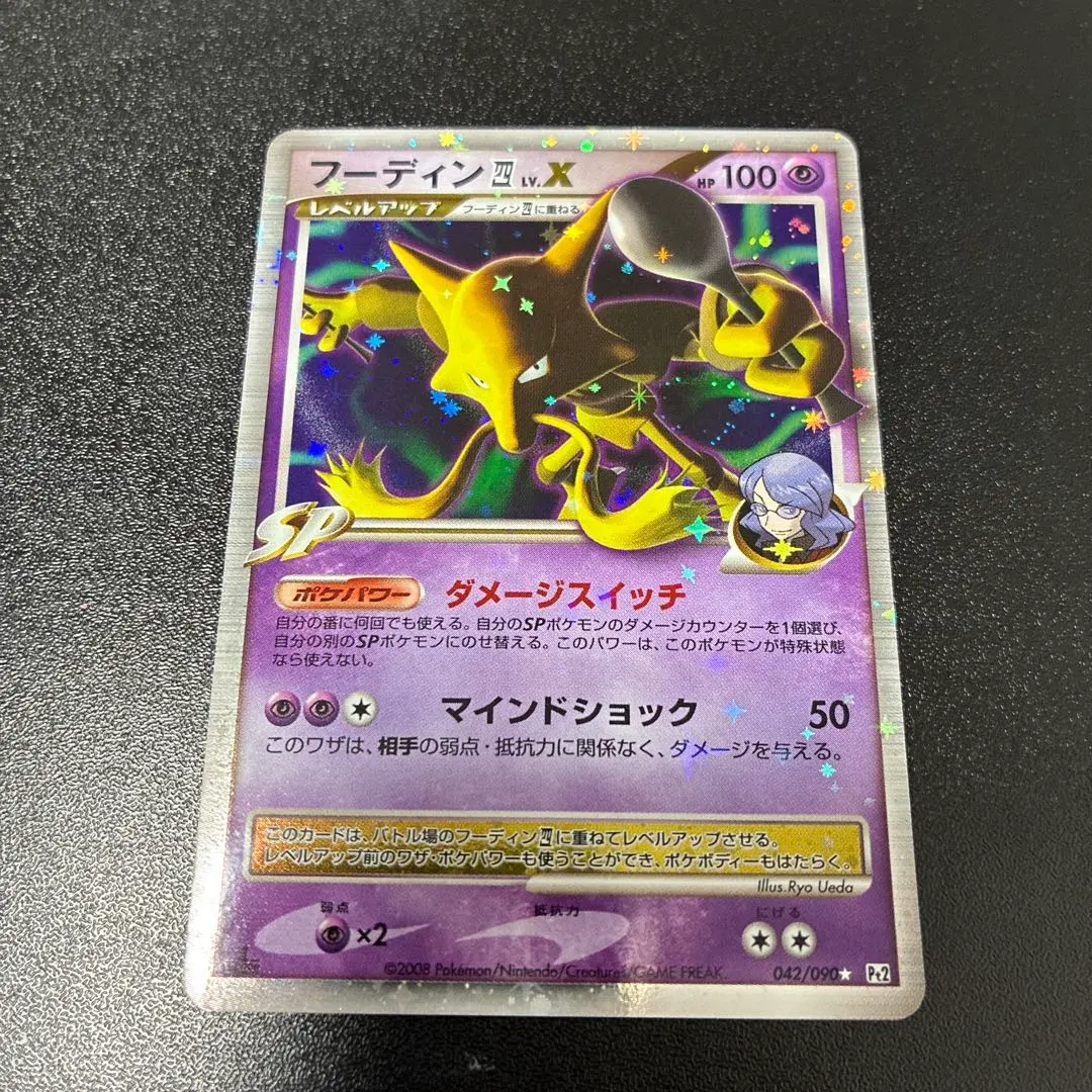 2026年最新】フーディン LV Xの人気アイテム - メルカリ