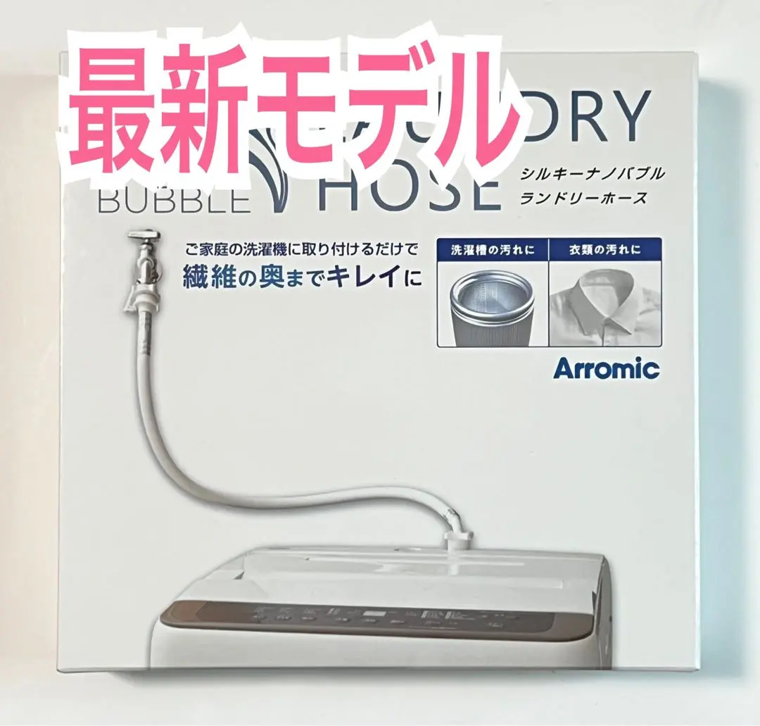 2026年最新】アラミック シルキーナノバブル洗濯ホース jlh-sn2の人気
