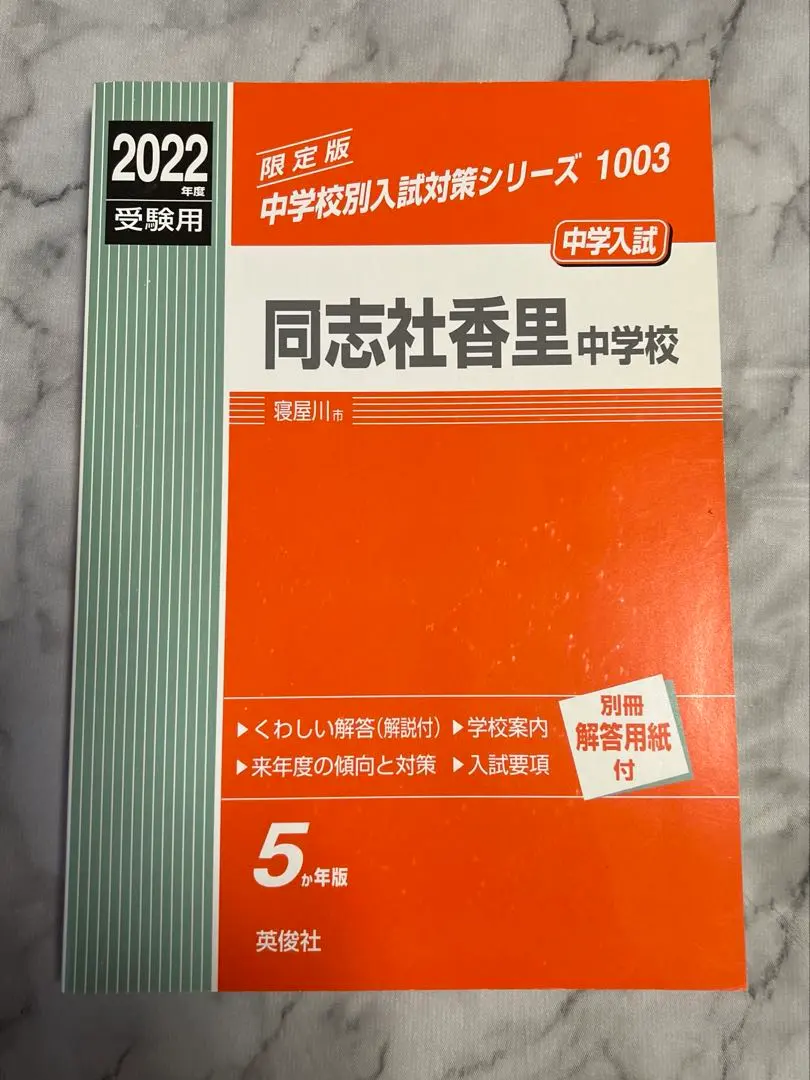 2026年最新】同志社香里 過去問の人気アイテム - メルカリ
