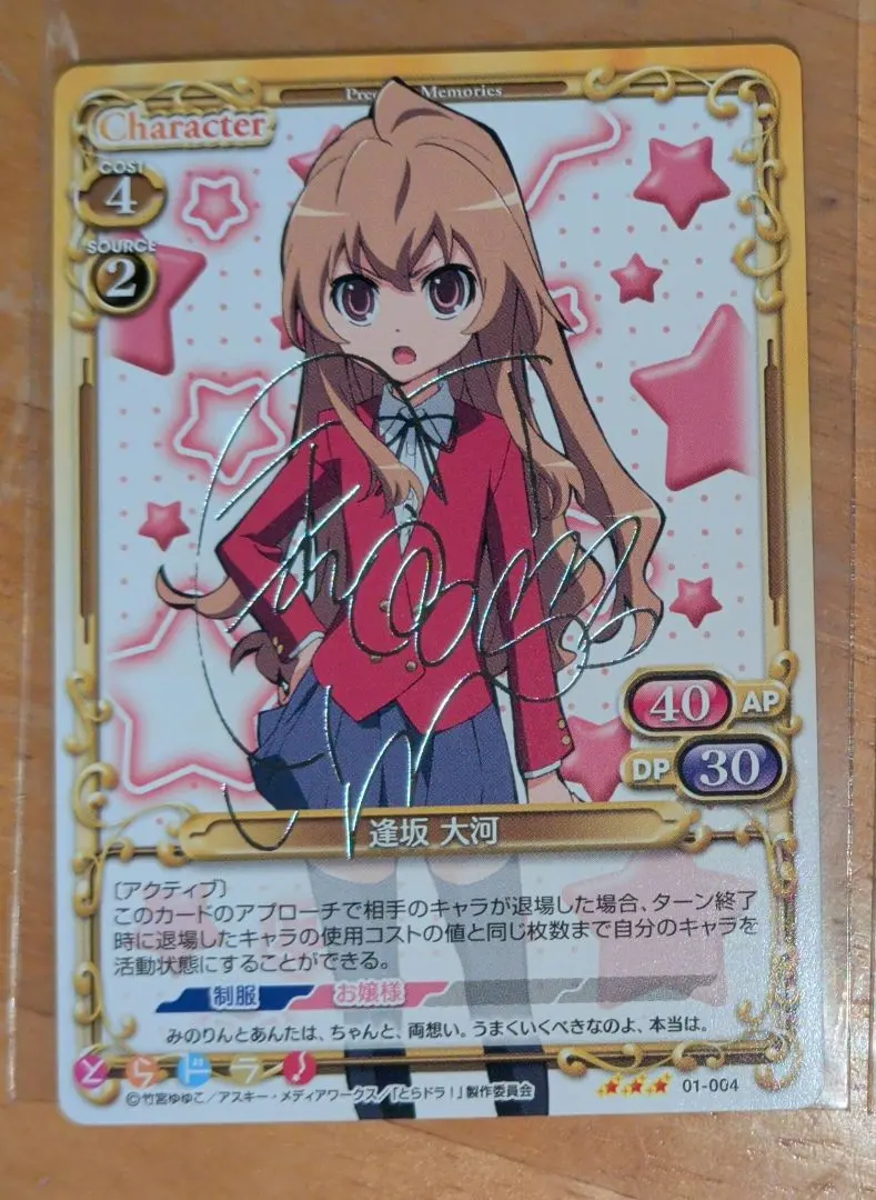 2026年最新】とらドラ サインの人気アイテム - メルカリ