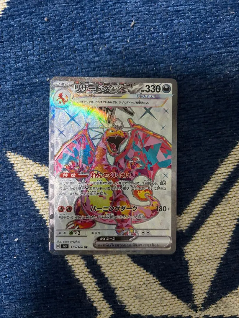 2026年最新】リザードンex sr テラスタルの人気アイテム - メルカリ