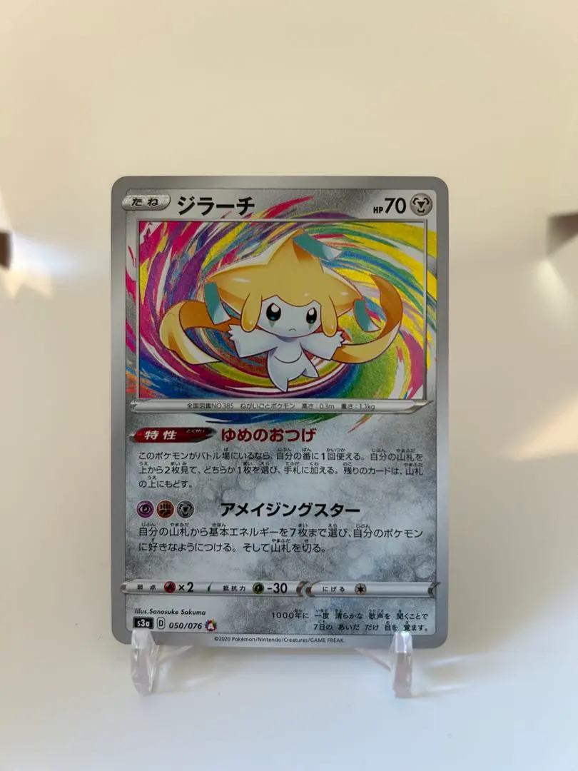 2026年最新】ジラーチアメイジングの人気アイテム - メルカリ