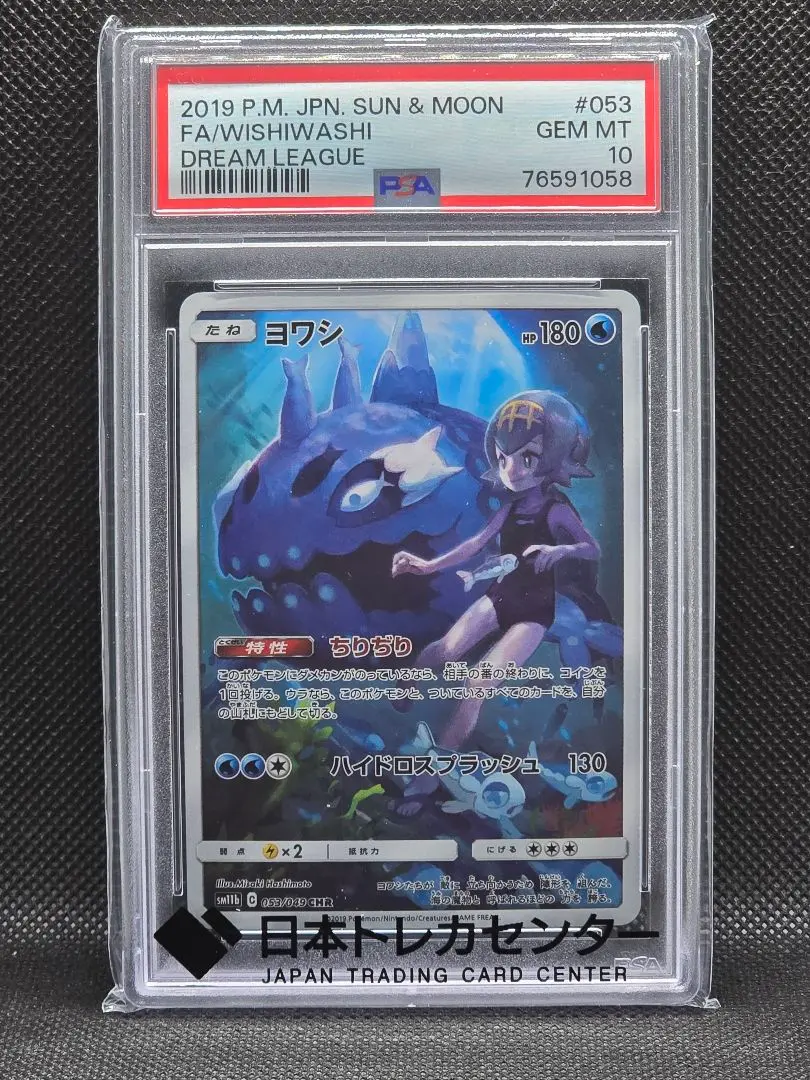 2026年最新】ヨワシchr psa10の人気アイテム - メルカリ