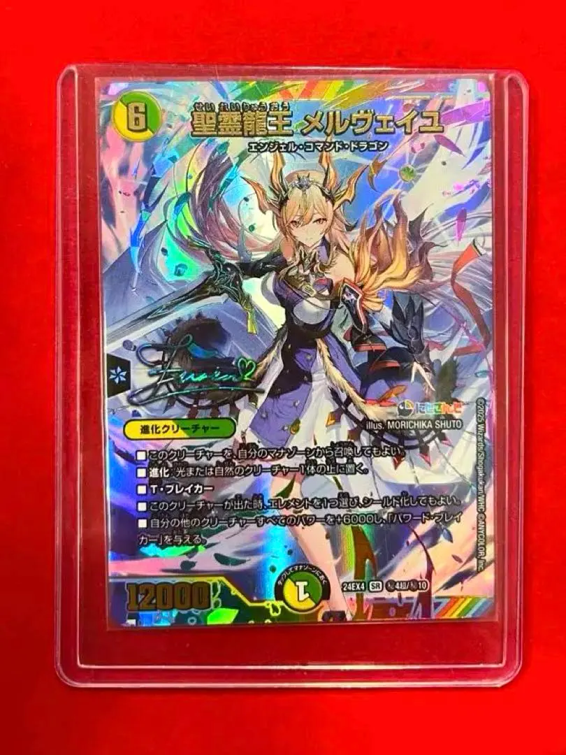 2026年最新】聖霊龍王メルヴェイユ サインの人気アイテム - メルカリ