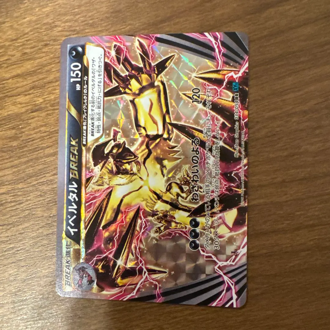 2026年最新】ポケモンカード イベルタルBREAKの人気アイテム