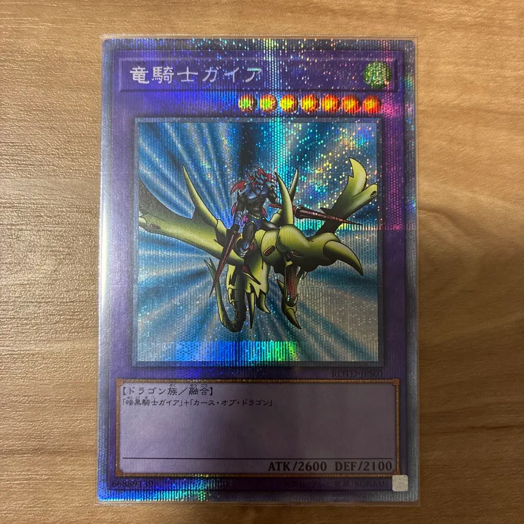 2026年最新】竜騎士ガイア プリズマの人気アイテム - メルカリ