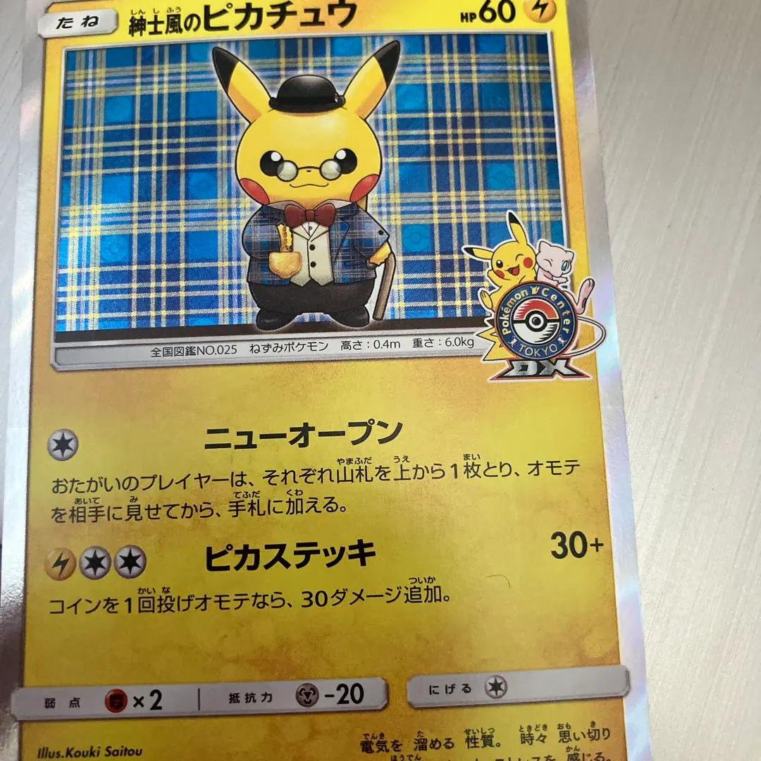 2026年最新】210/SM-P 紳士風のピカチュウの人気アイテム - メルカリ